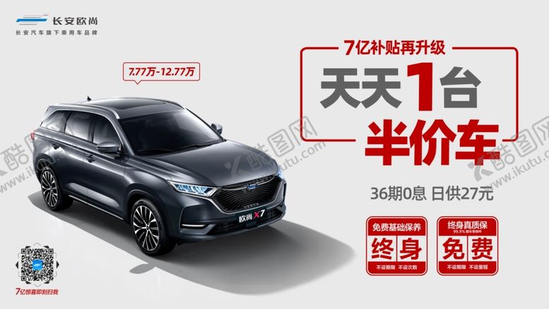 编号：71421810101706308916【酷图网】源文件下载-欧尚x7焦点图