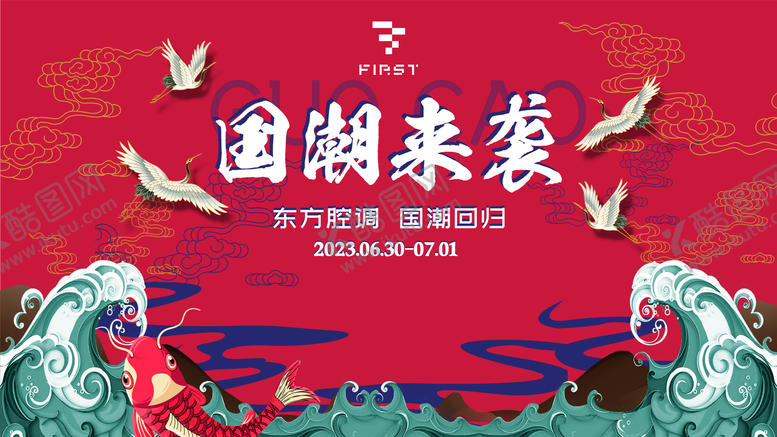 编号：37399511260759269892【酷图网】源文件下载-酒吧夜店国潮派对