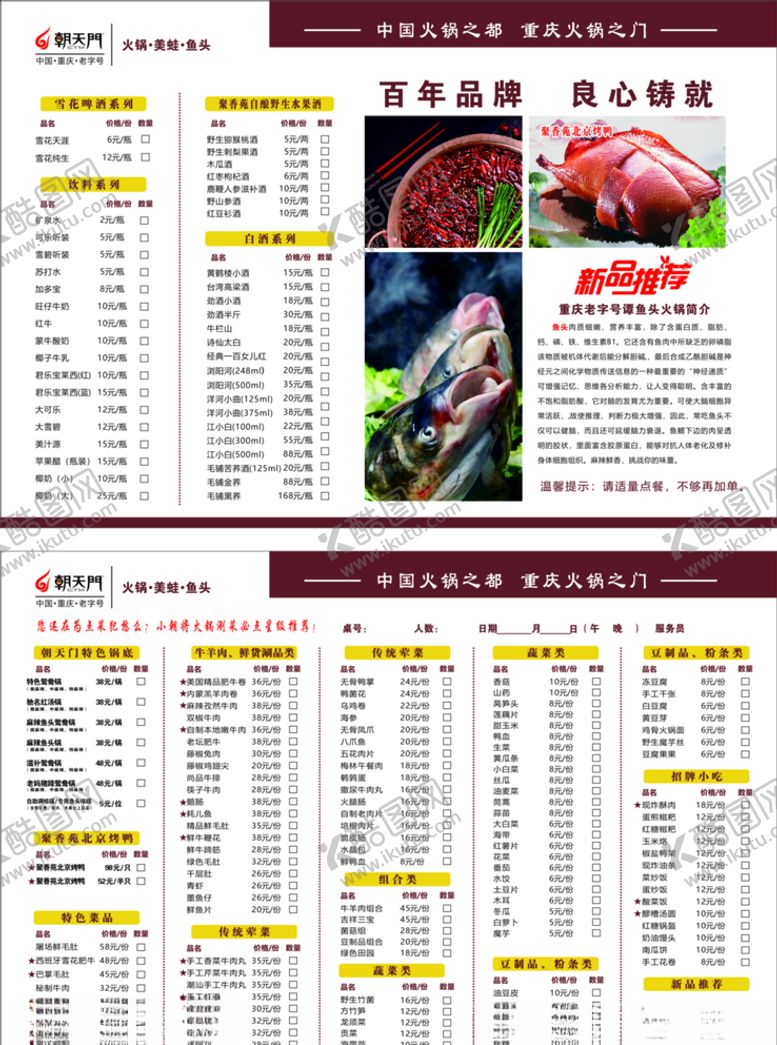 编号：71424705101823584469【酷图网】源文件下载-点菜单