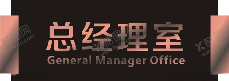 编号：54580906241707035817【酷图网】源文件下载-门牌