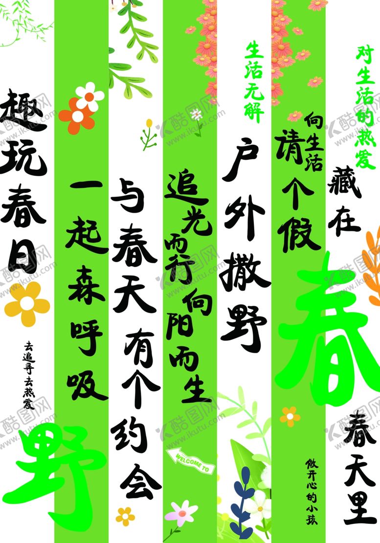 编号：39421102180223507780【酷图网】源文件下载-春天