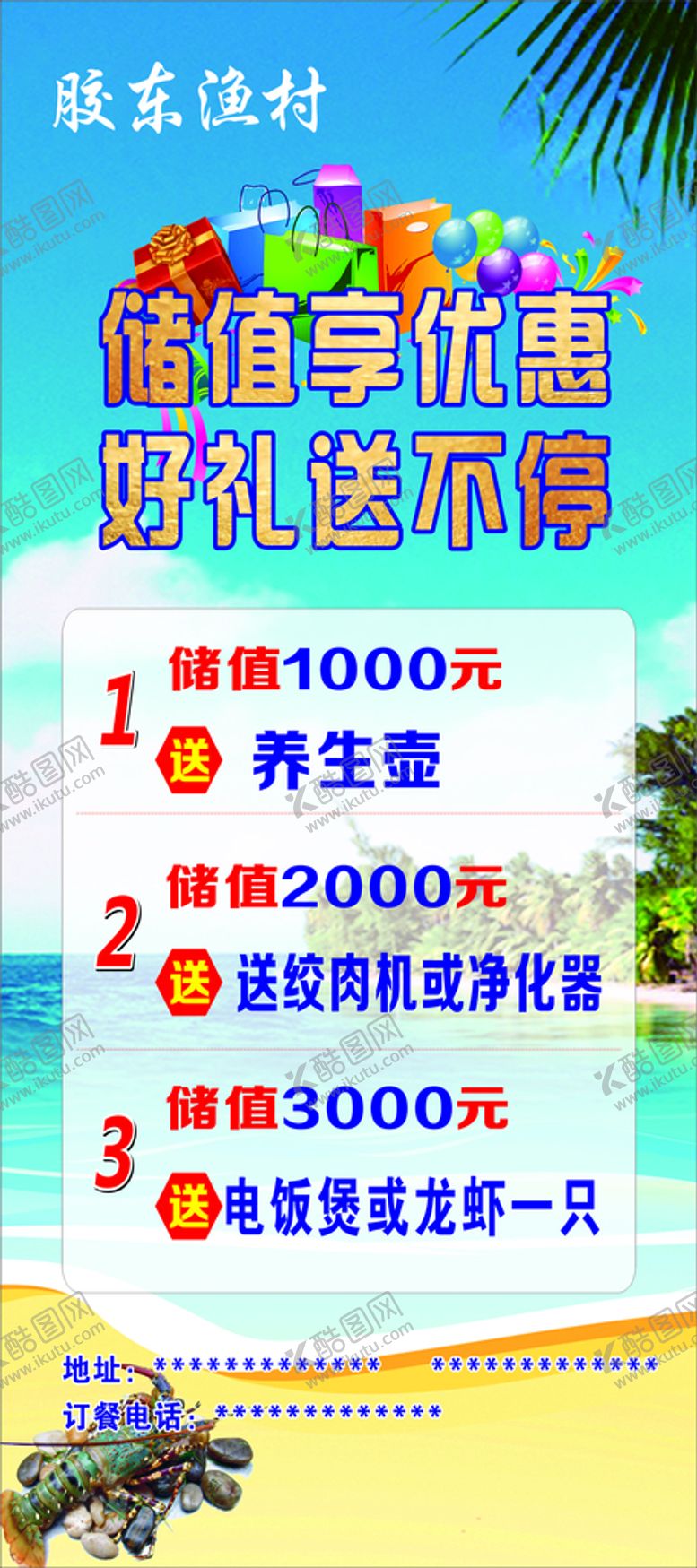 编号：69284309231932000582【酷图网】源文件下载-储值展架