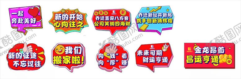 编号：83030002160154382898【酷图网】源文件下载-乔迁手举牌