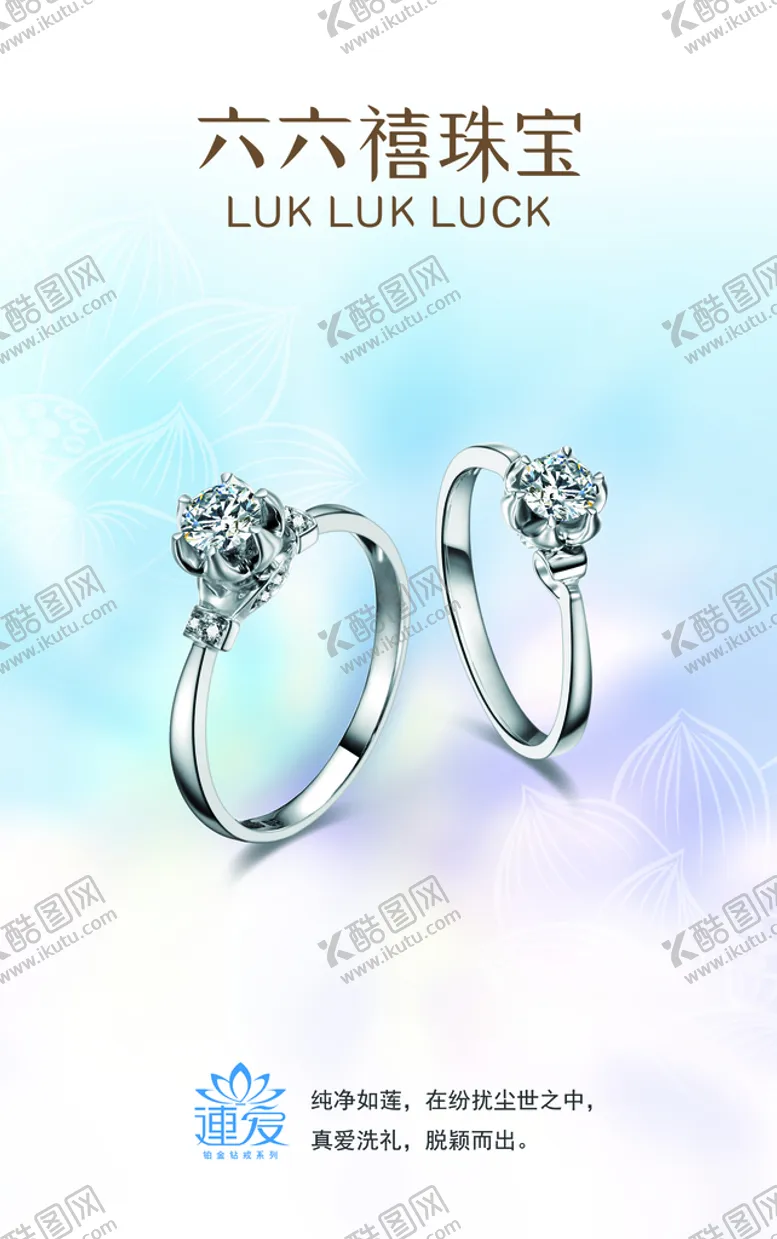 编号：12087310072044050268【酷图网】源文件下载-项链钻戒彩宝灯箱画六六禧珠宝