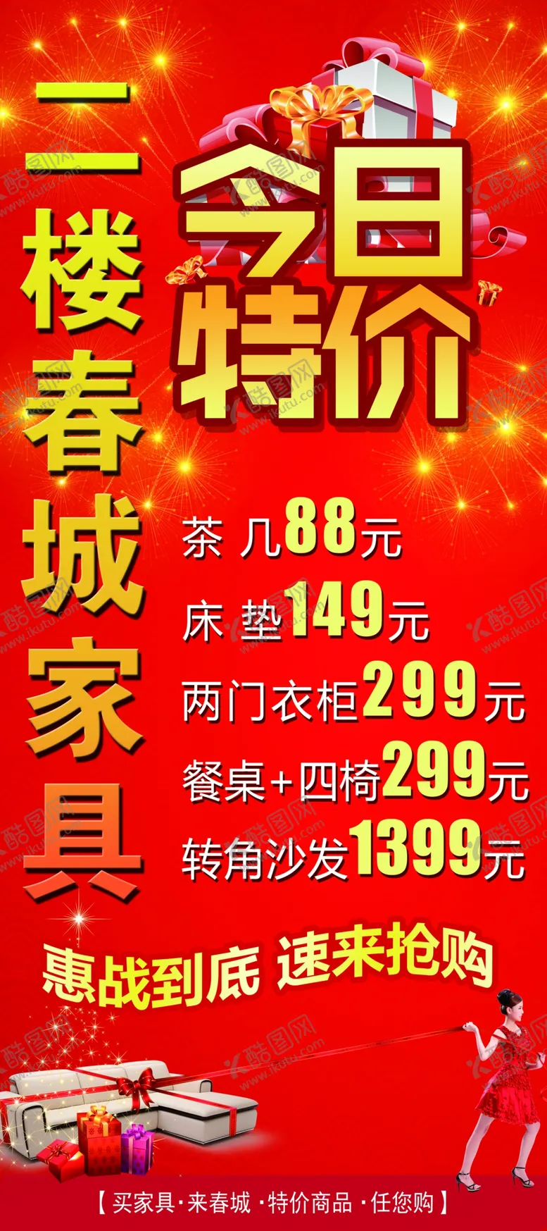编号：36809004262111119377【酷图网】源文件下载-家居展架