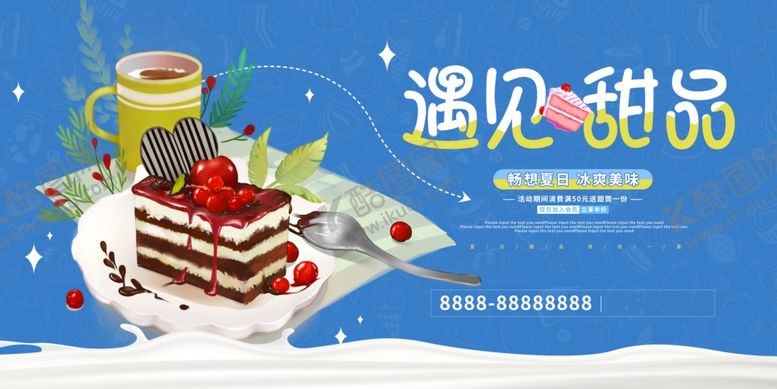 编号：64862109261124444407【酷图网】源文件下载-甜品展板