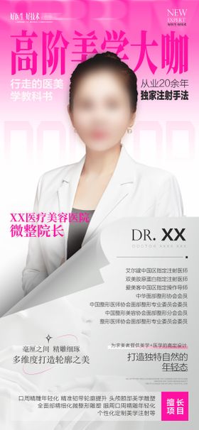 医美专家海报