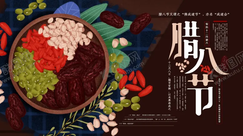 编号：74669012060818408902【酷图网】源文件下载-腊八节