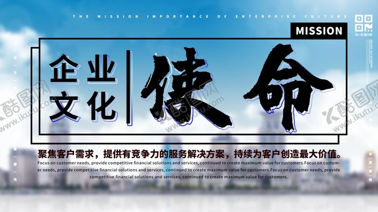 编号：68510610130516145505【酷图网】源文件下载-企业文化海报