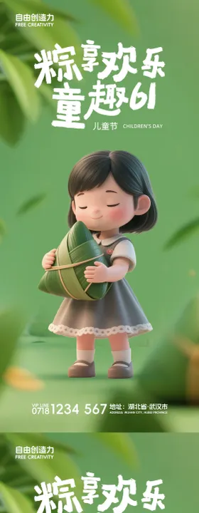 端午节儿童节海报