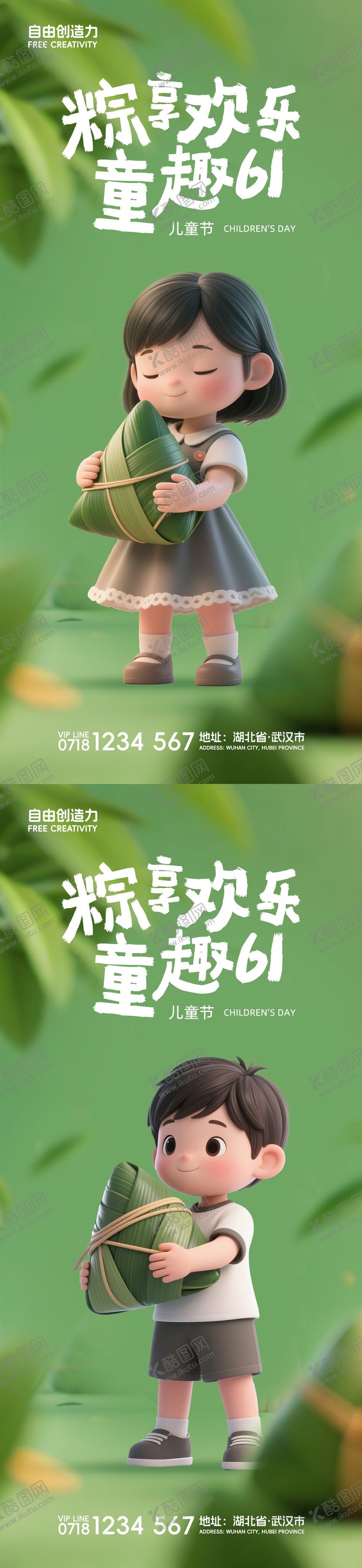 编号：59458706142211459187【酷图网】源文件下载-端午节儿童节海报
