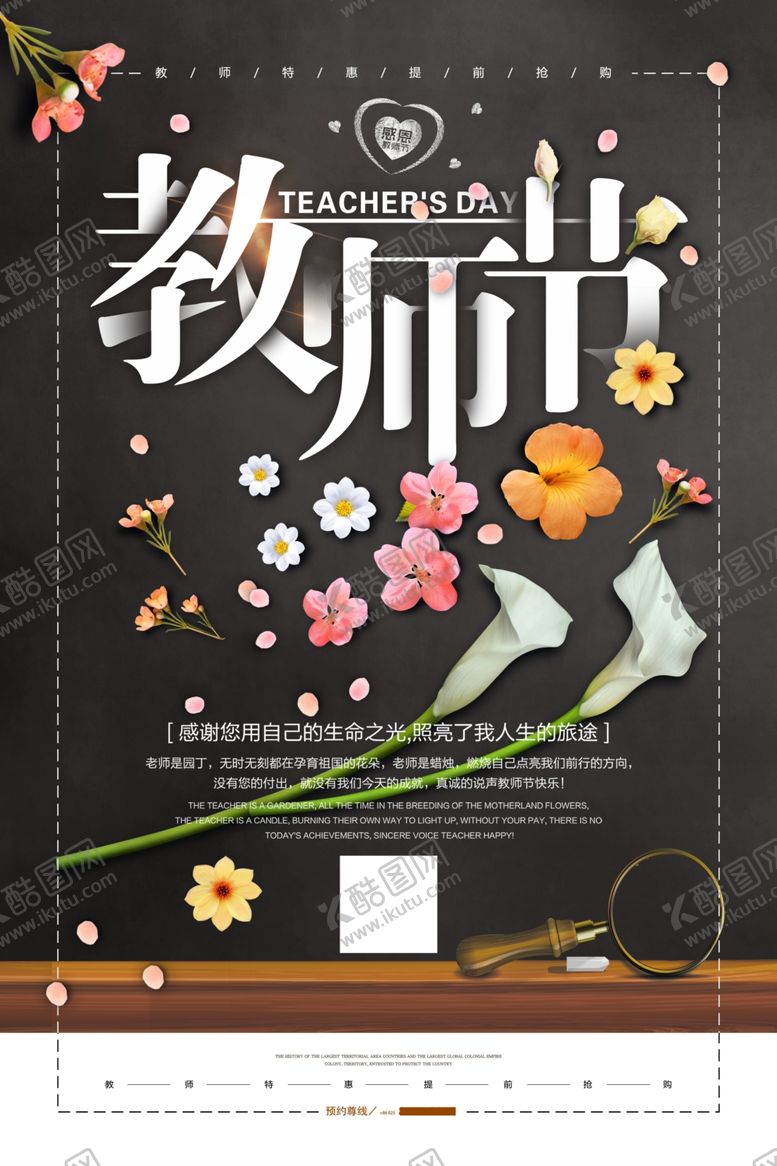 编号：40650905040430159908【酷图网】源文件下载-教师节海报