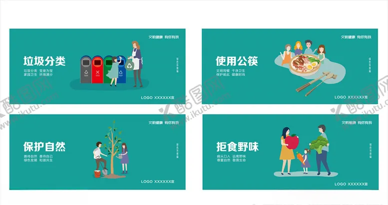 编号：86759006142256163097【酷图网】源文件下载-文明健康有你有我
