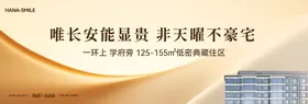 地产金色质主画面海报展板