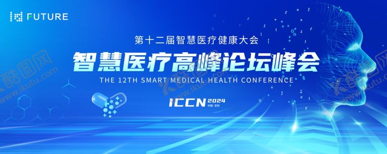 编号：23878904041440264961【酷图网】源文件下载-智慧医疗精准运维峰会