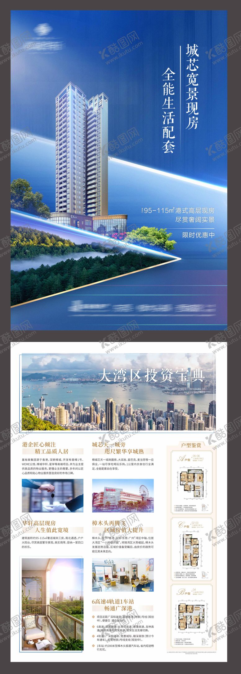 编号：38852011232116449083【酷图网】源文件下载-地产蓝色 价值点DM宣传单
