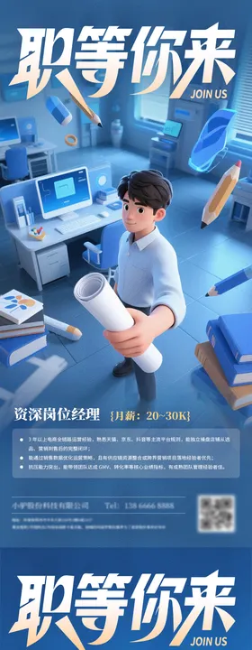 招聘海报人事招聘