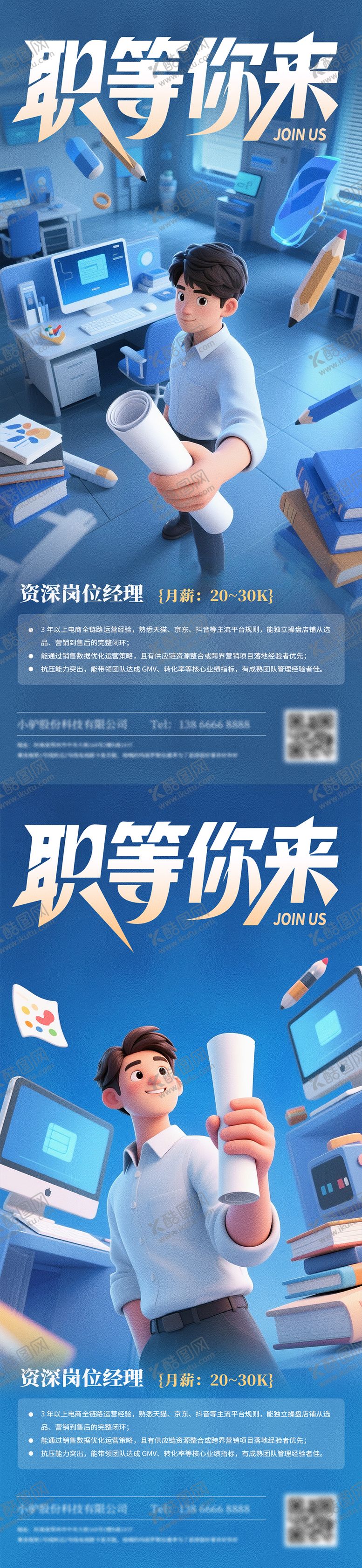编号：64848708261946207346【酷图网】源文件下载-招聘海报人事招聘