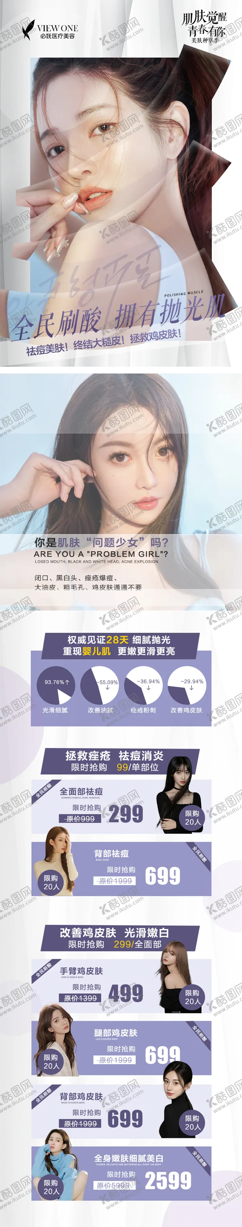 编号：42292809072351172078【酷图网】源文件下载-医美全民刷酸美团活动页