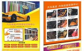 真皮座椅传单