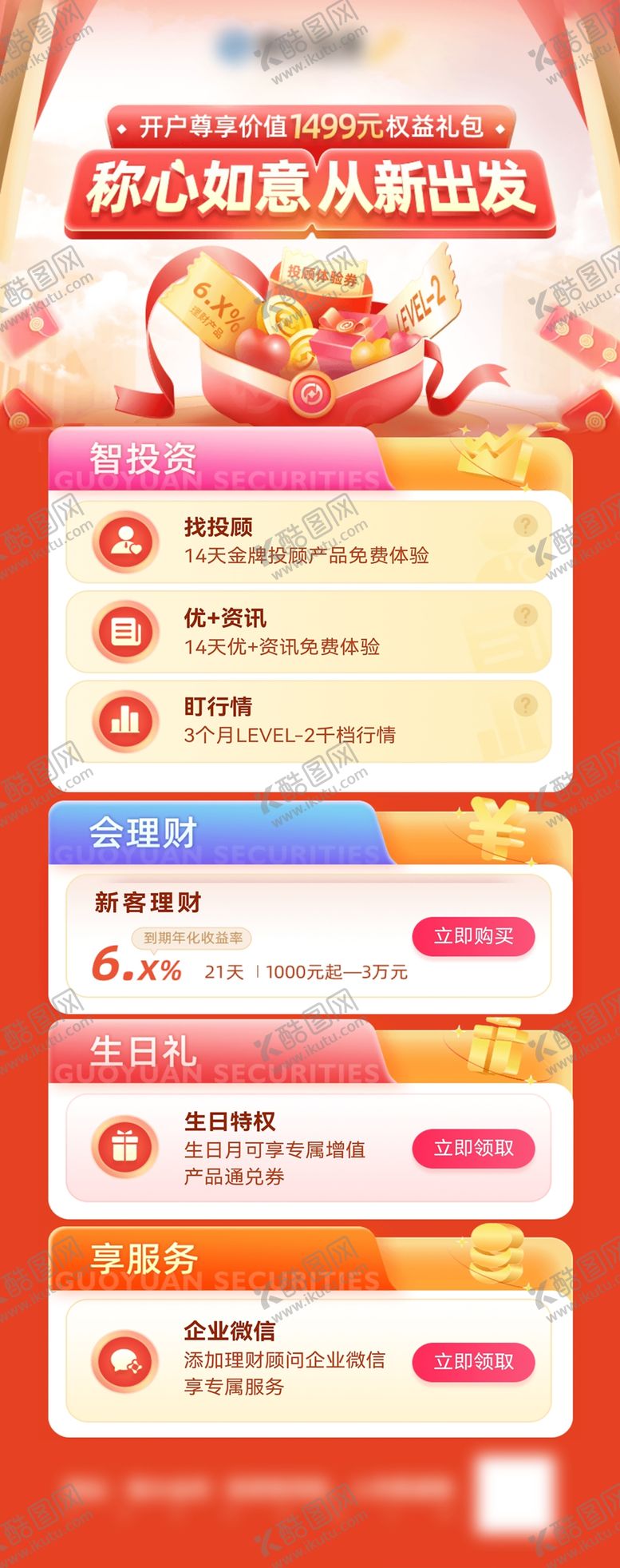 编号：59772401271921017612【酷图网】源文件下载-证券易拉宝