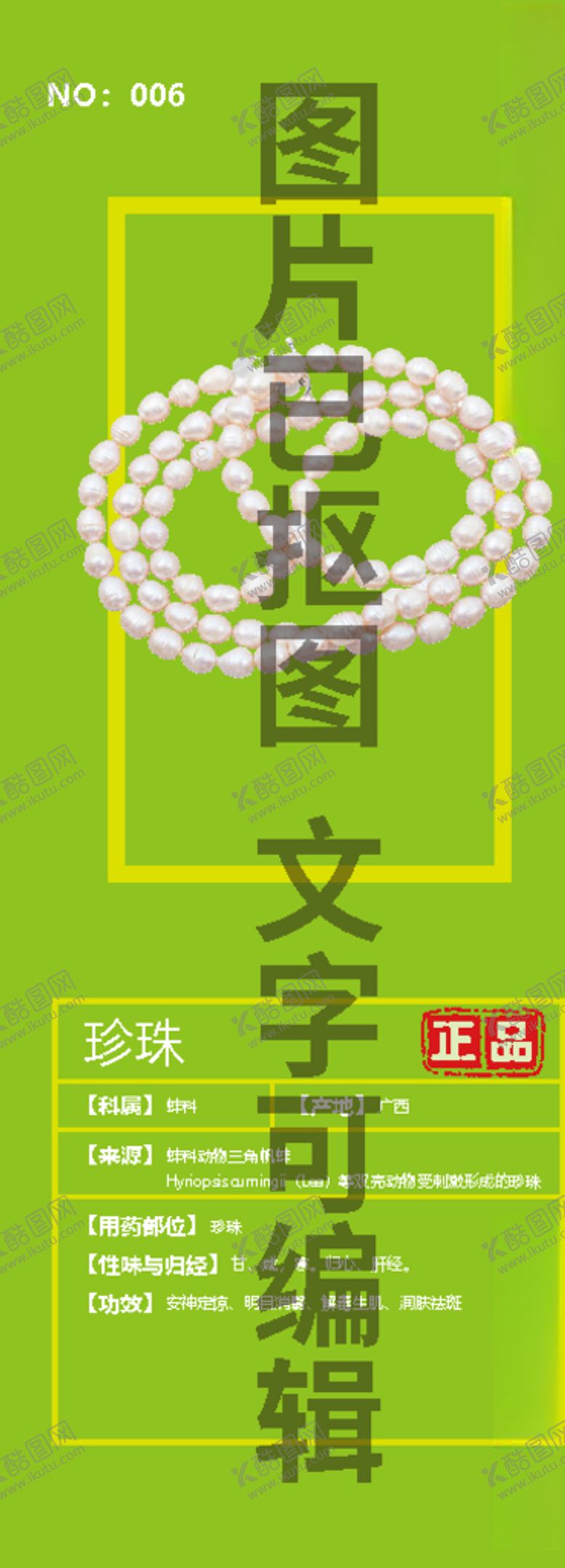 编号：76168109282132131554【酷图网】源文件下载-珍珠