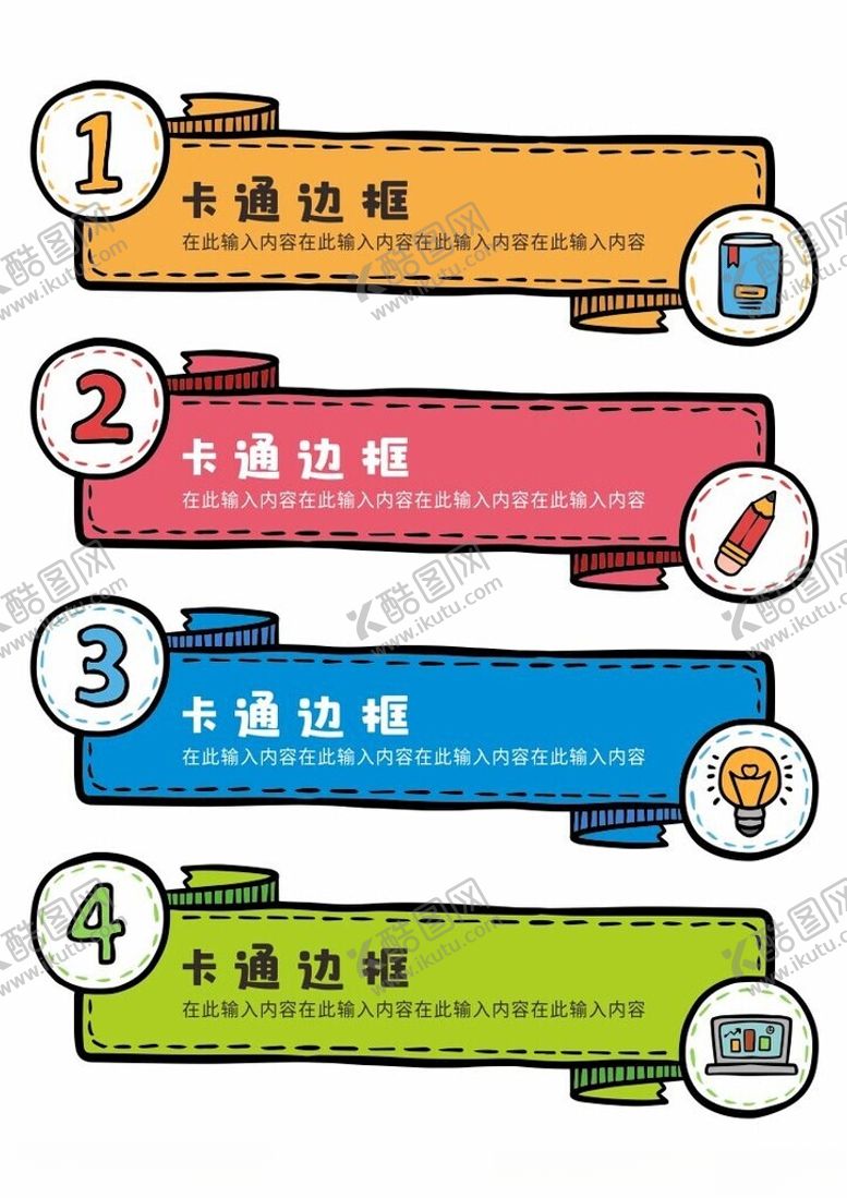 编号：51994411180029467693【酷图网】源文件下载-卡通边框