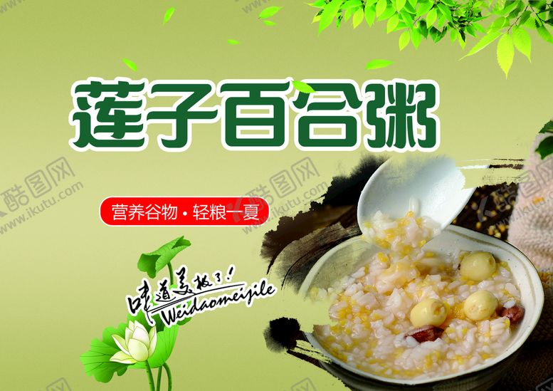 编号：37045810072337148109【酷图网】源文件下载-莲子百合粥