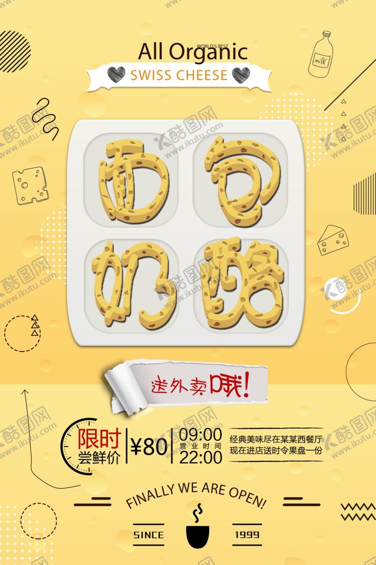 编号：82557104280112007392【酷图网】源文件下载-流行几何图案面包奶酪海报