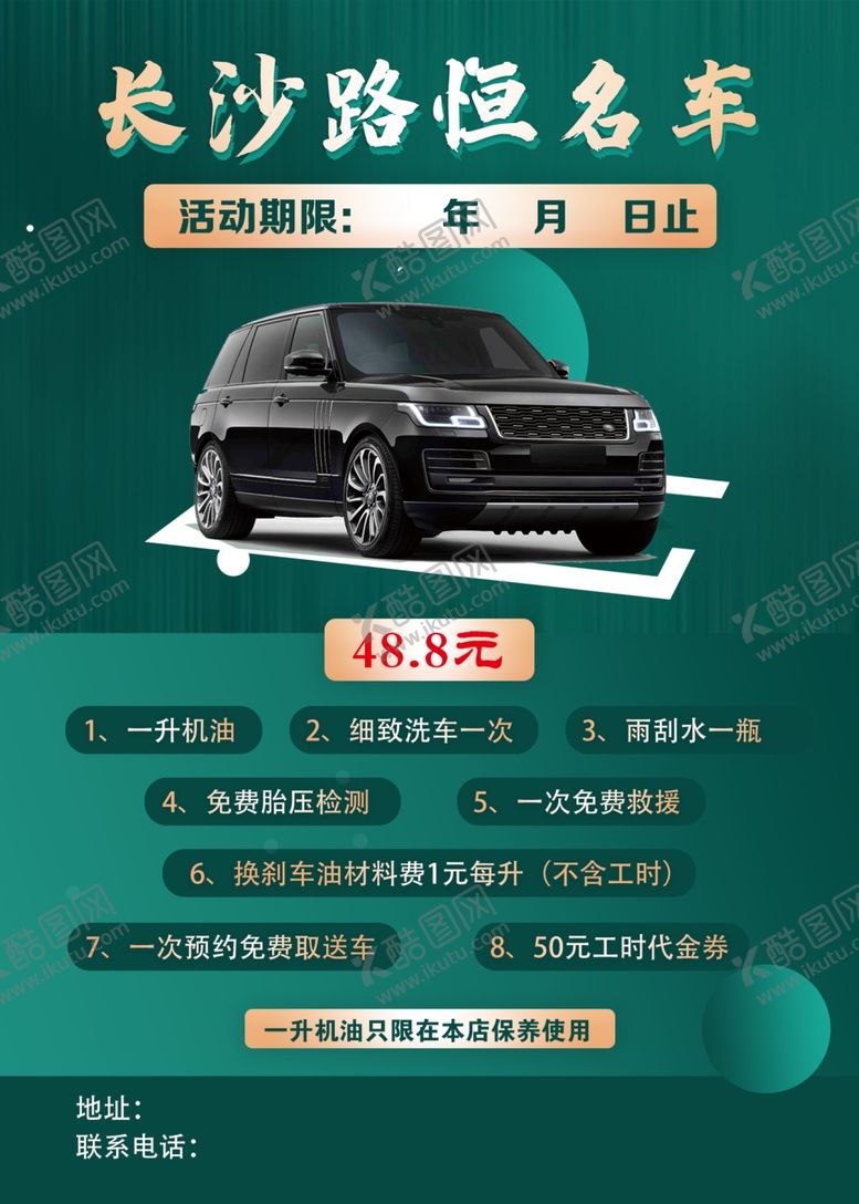 编号：44922512111538198285【酷图网】源文件下载-美容保养洗车