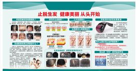 止脱生发海报