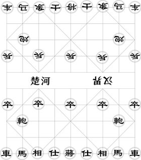 中国象棋