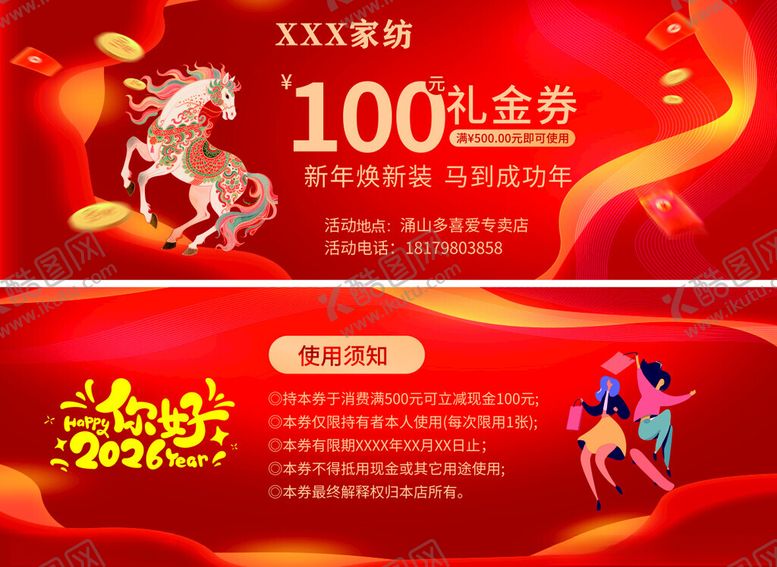 编号：54172604151948479019【酷图网】源文件下载-100元现金券促销海报