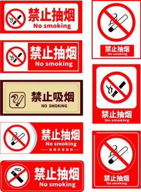 禁止吸烟海报无日展板公益广告宣传