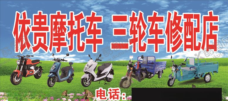 编号：64421310032218057749【酷图网】源文件下载-依贵摩托车