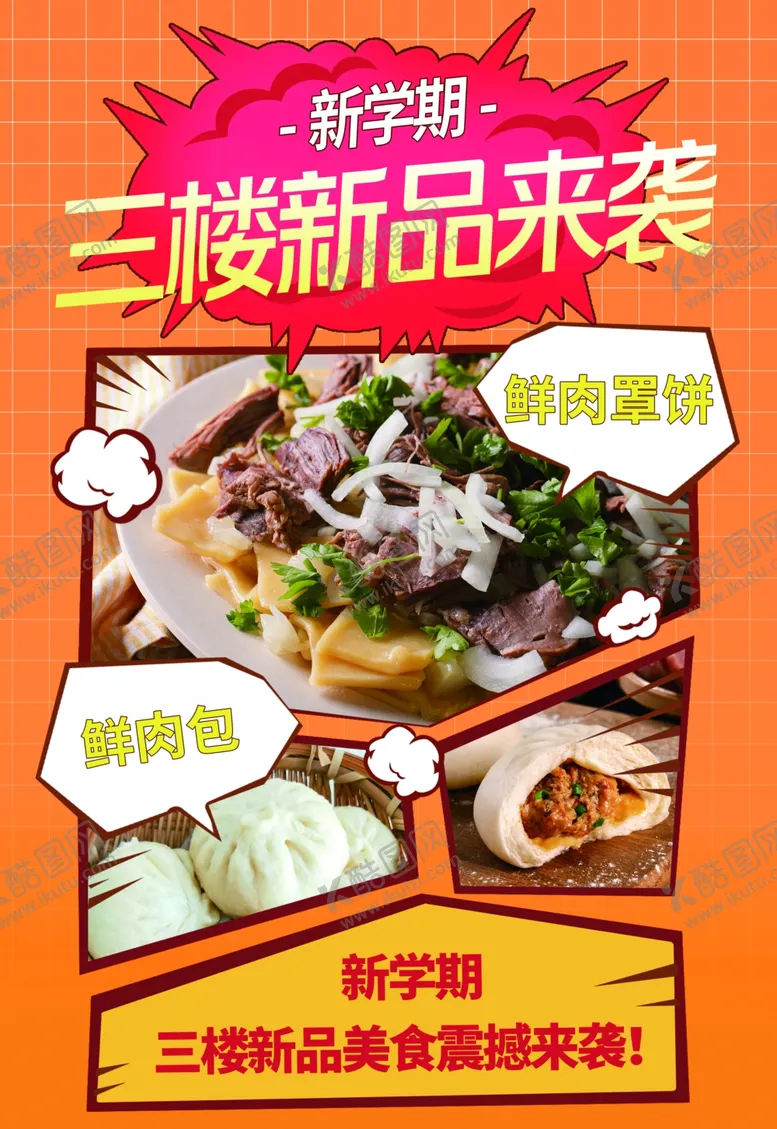 编号：45673001261740482273【酷图网】源文件下载-新品上市