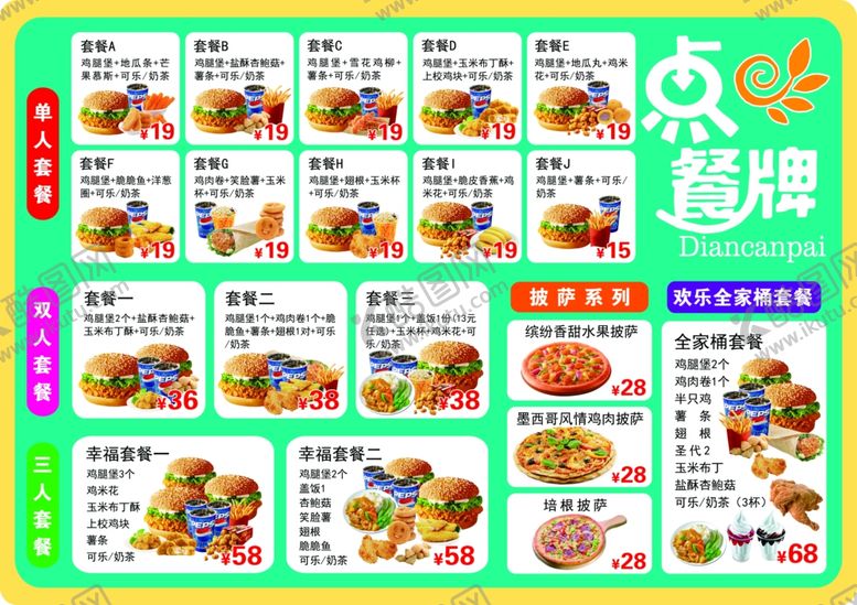 编号：75805207080748545435【酷图网】源文件下载-汉堡组合菜单