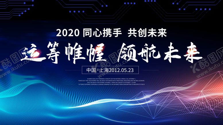 编号：18650809290632338104【酷图网】源文件下载-科技展板
