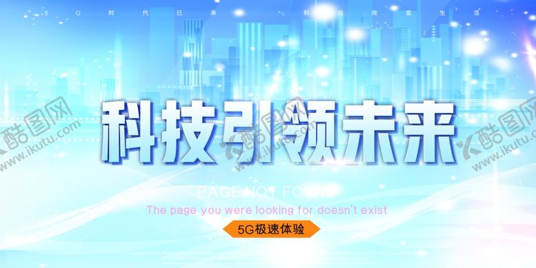 编号：27134810290601037588【酷图网】源文件下载-科技