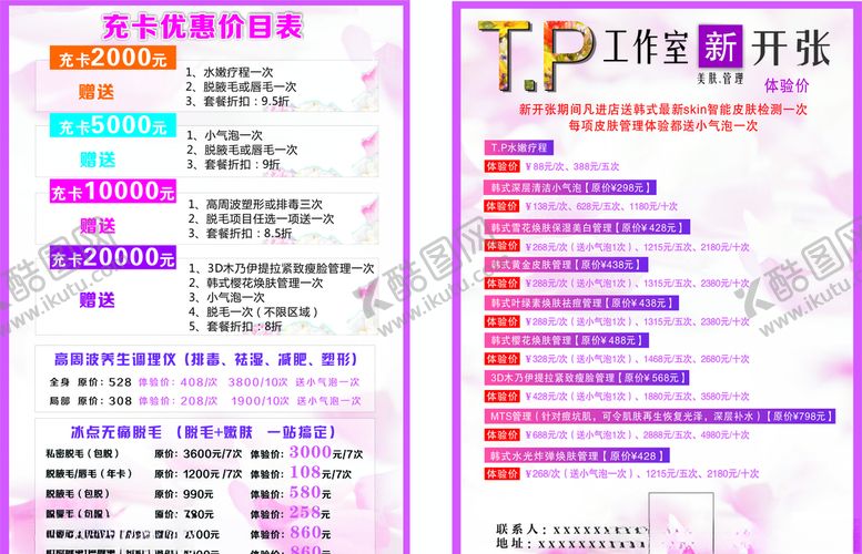 编号：75047705131133195593【酷图网】源文件下载-美容工作室价目表