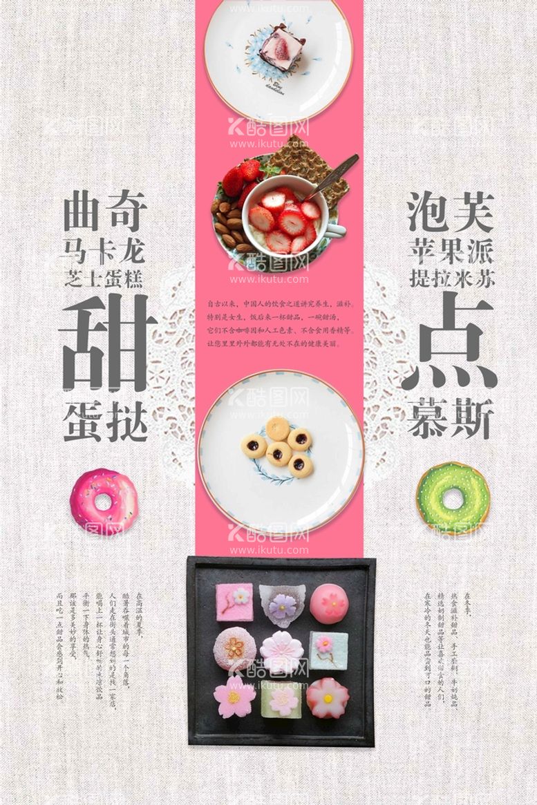 编号：82690409191249054126【酷图网】源文件下载-甜品美食海报