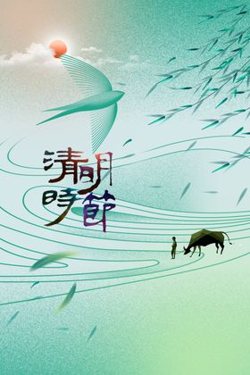 清明节海报素材传统