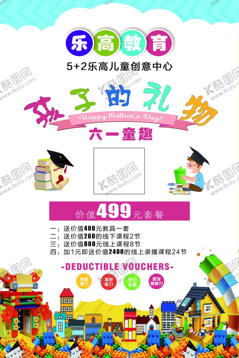 编号：12303207010220488859【酷图网】源文件下载-教育孩子的礼物