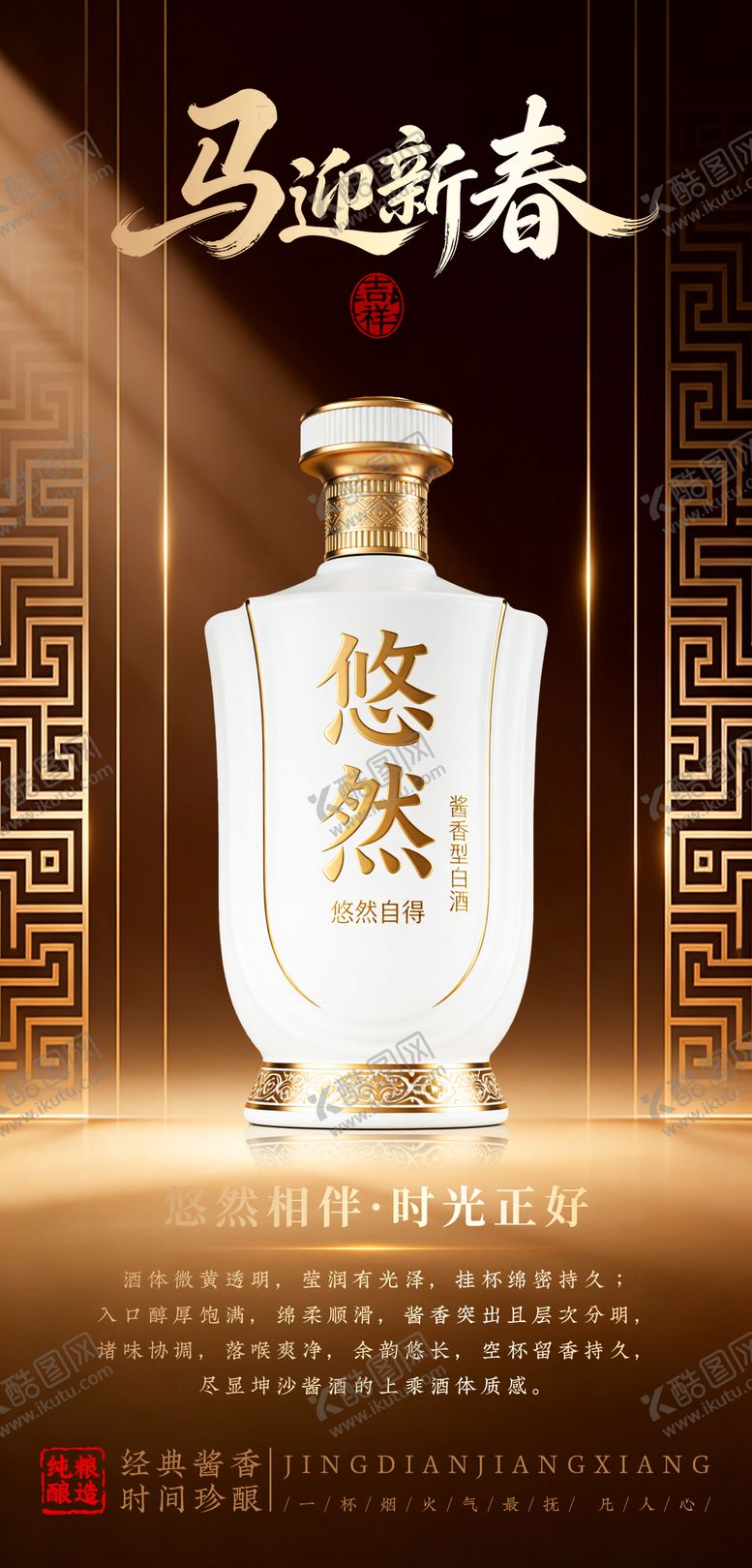 编号：54864701301841044053【酷图网】源文件下载-白酒海报