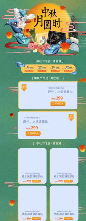 中秋