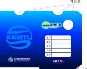 科思涂合