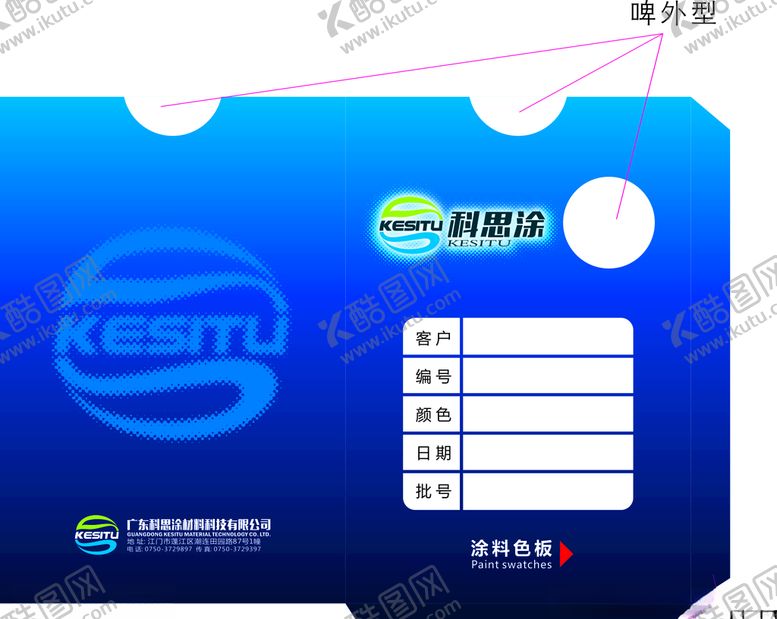 编号：35817105011228371604【酷图网】源文件下载-科思涂合