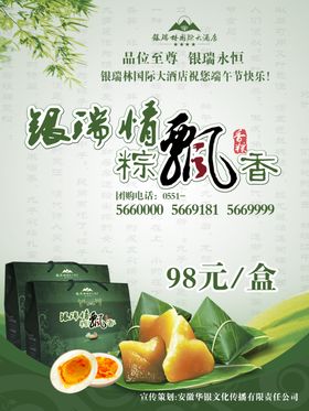 酒店端午粽子海报