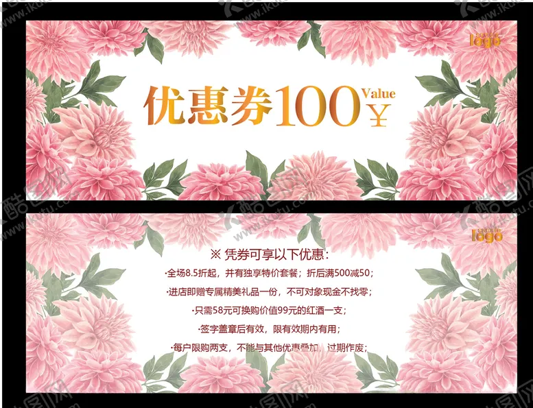 编号：96886510290105111863【酷图网】源文件下载-优惠券