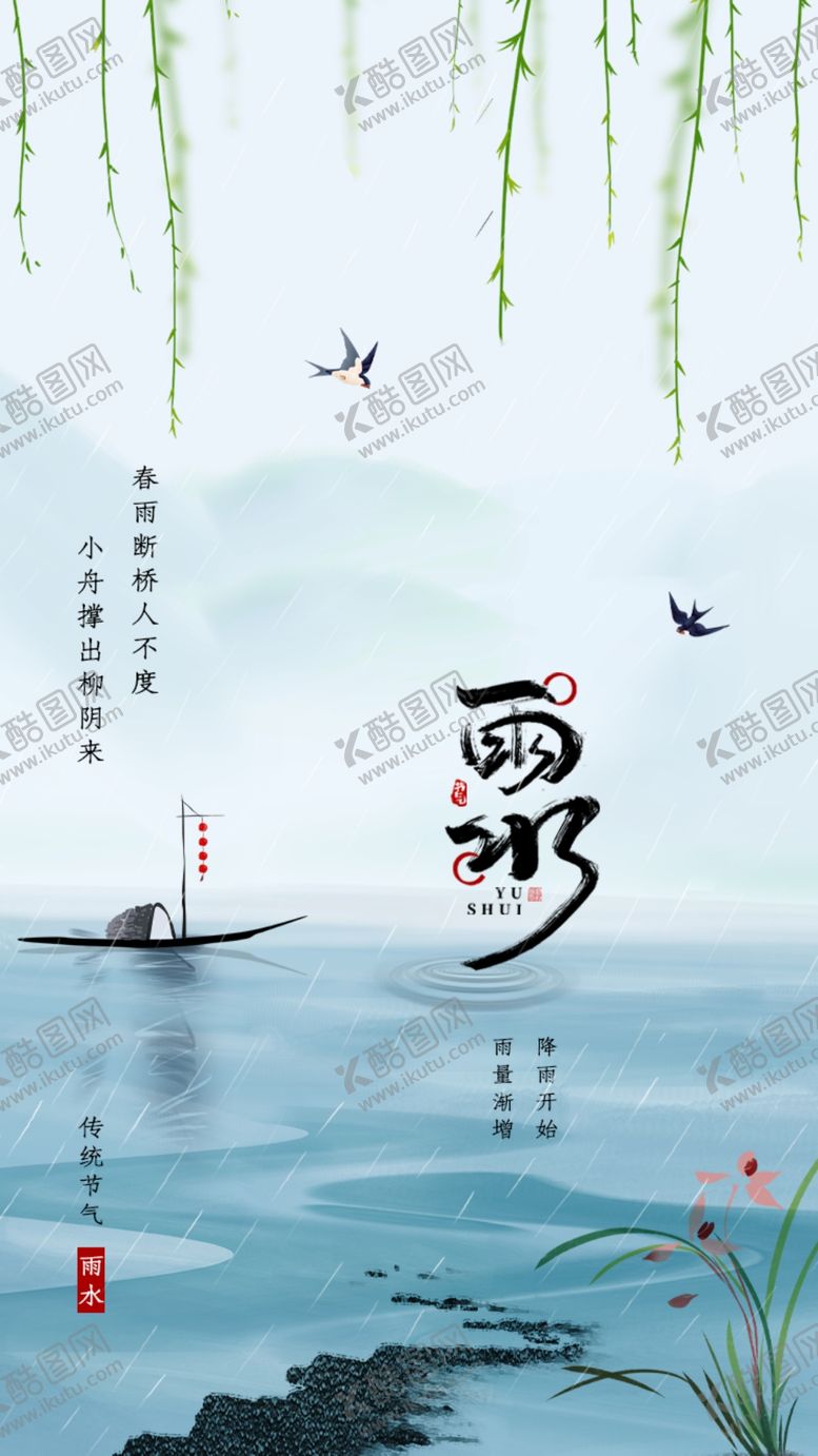 编号：14255209140507502073【酷图网】源文件下载-立春